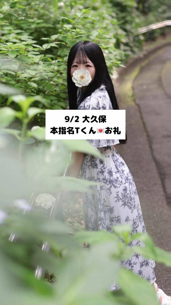 9/2💌本指名 Tくん