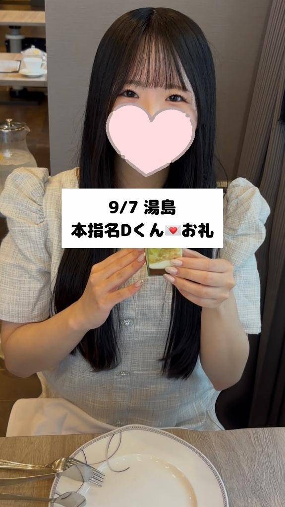 9/7💌本指名 Dくん