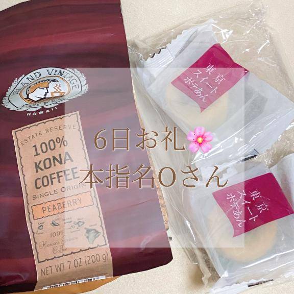 6日お礼🌸本指名Oさん