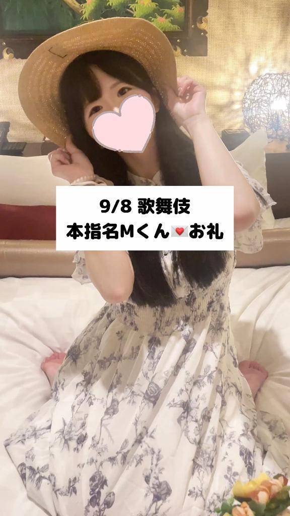 9/8💌本指名 Mくん