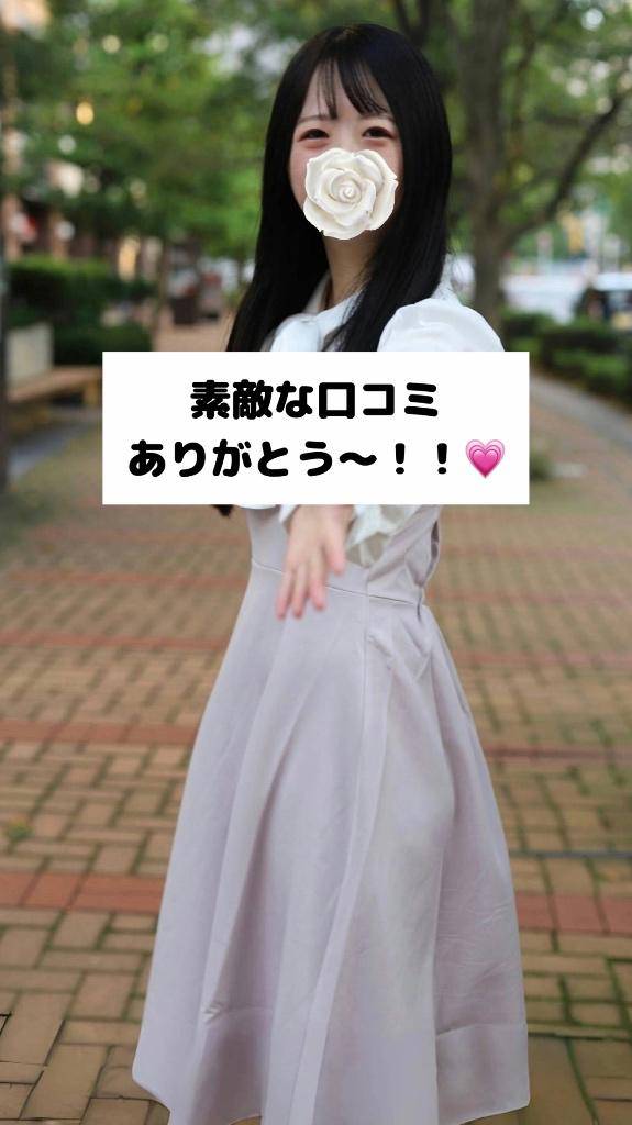 口コミありがとう〜！！💗