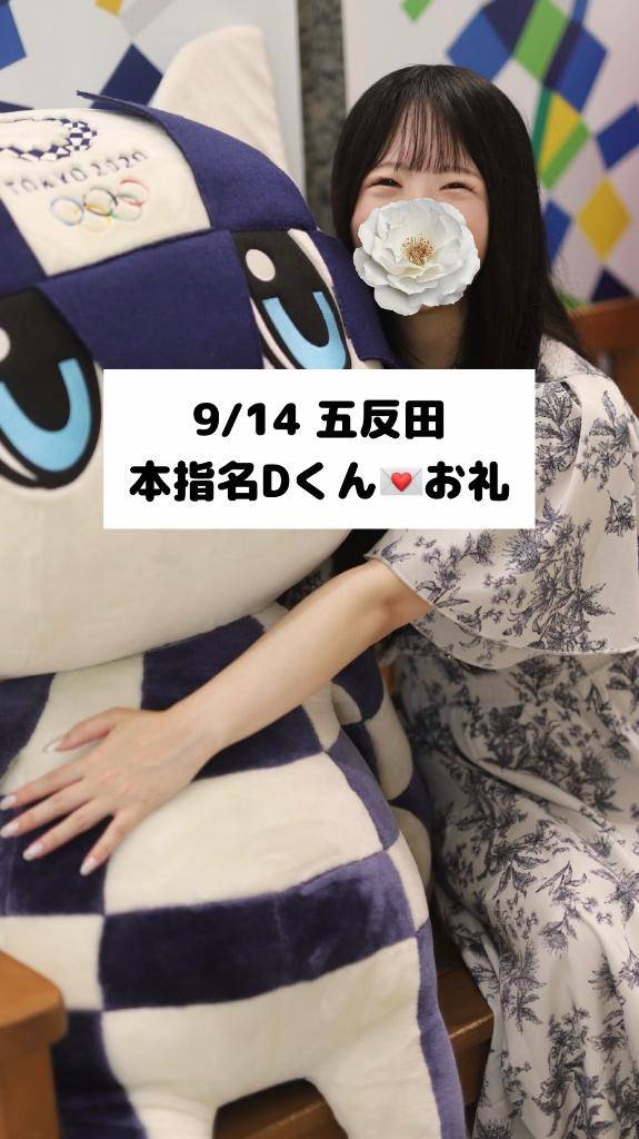 9/14💌本指名 Dくん