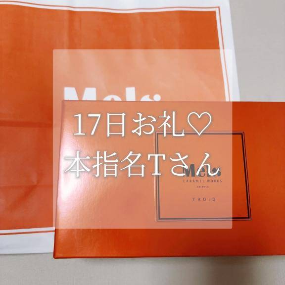本指名Tさん🌟