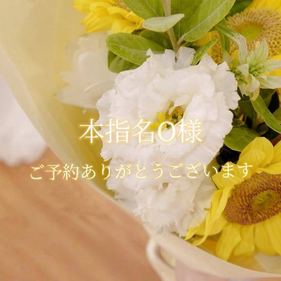 事前予約Oさん♡
