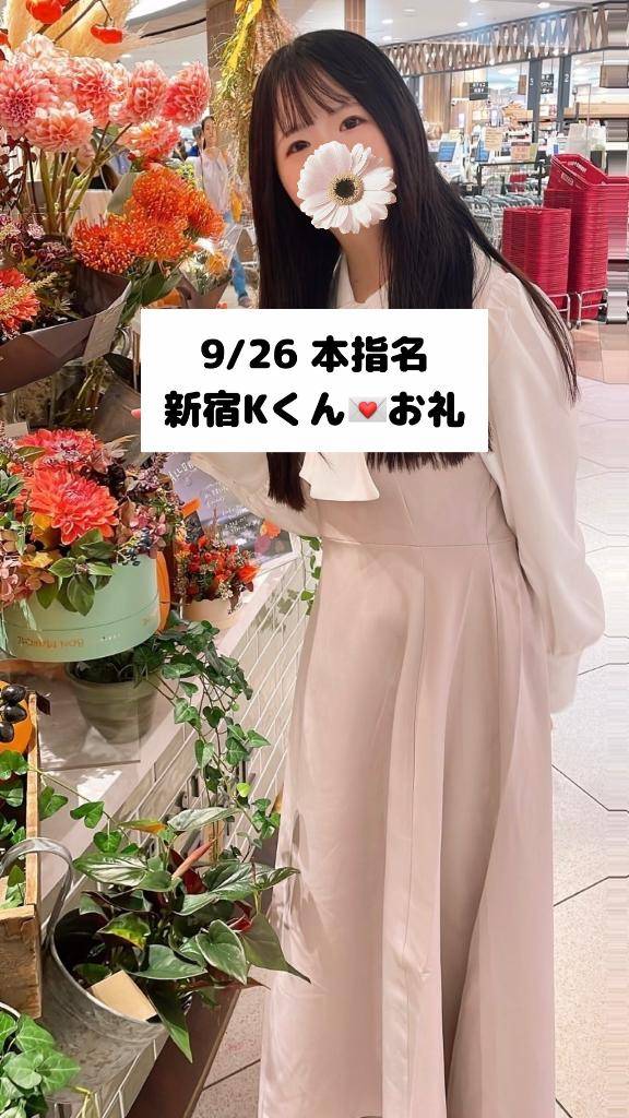 9/26💌本指名 Kくん