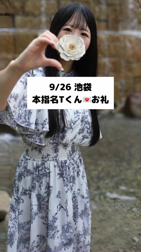 9/26💌本指名 Tくん