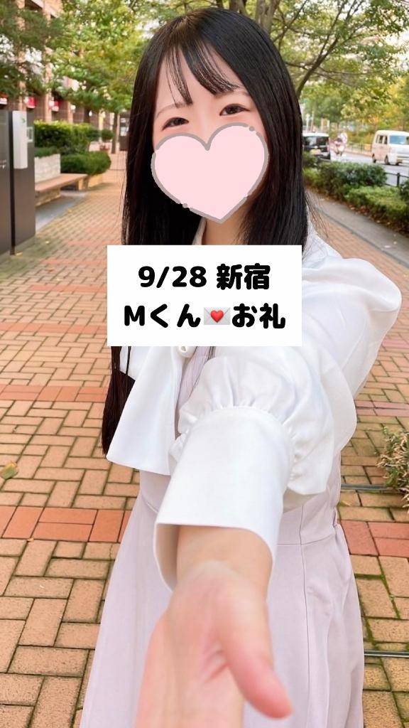 9/28💌新宿 Mくん