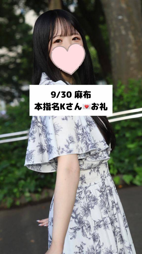 9/30💌本指名 Kさん