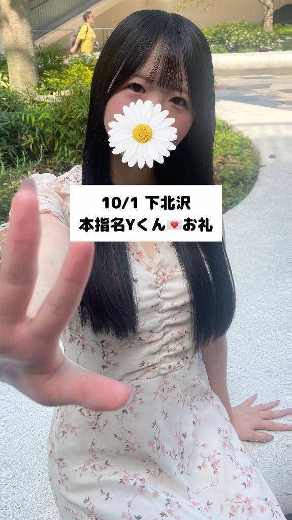 10/1💌本指名 Yくん