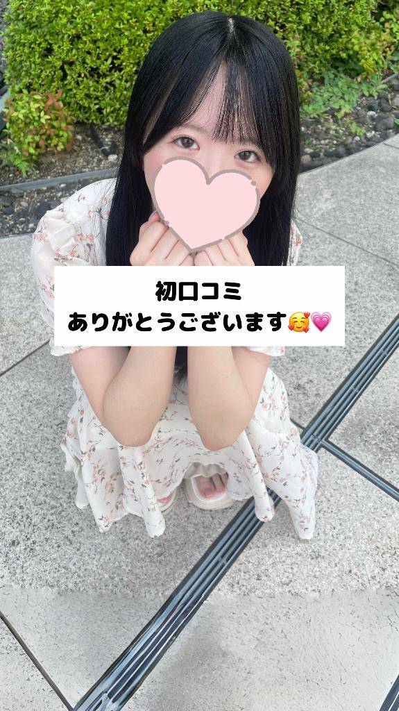 口コミありがとうございます💗