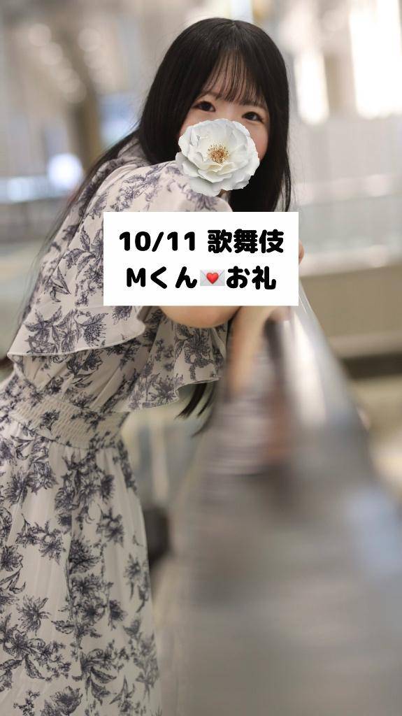 10/11💌歌舞伎 くん