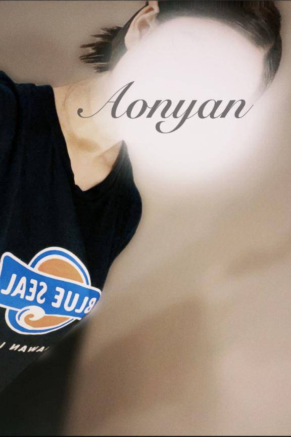 アオノナツヤスミ