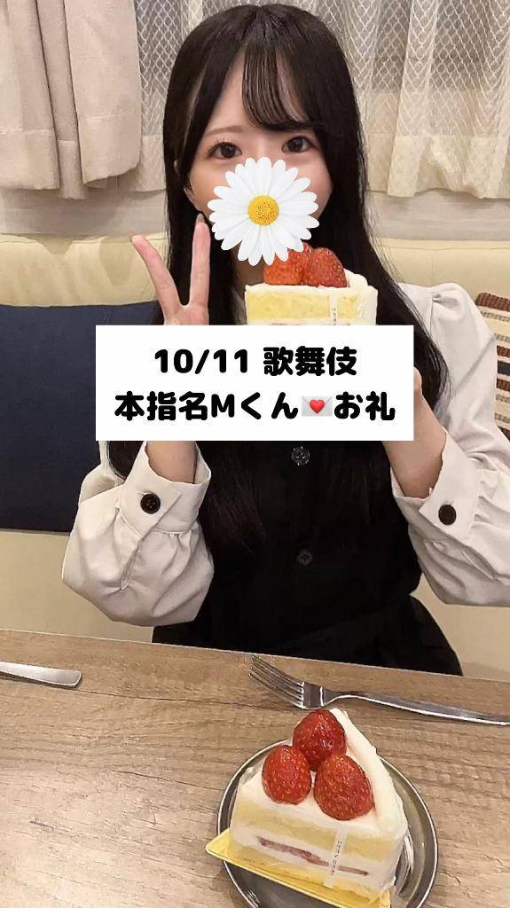 10/11💌本指名 Mくん