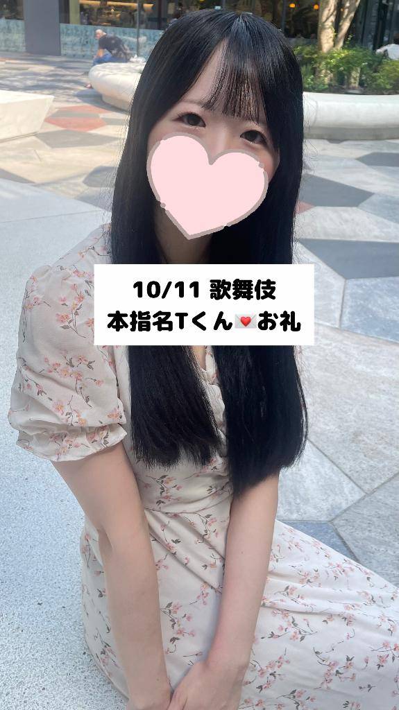 10/11💌本指名 Tくん