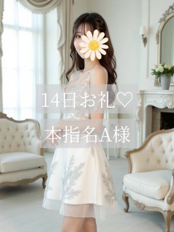 14日本指名A様♡