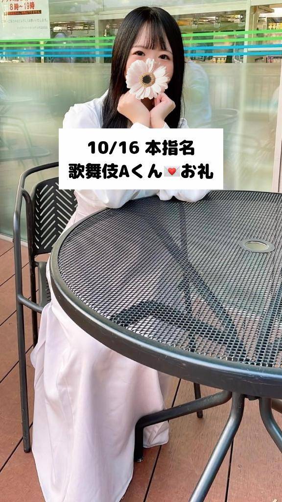 10/16💌本指名 Aくん