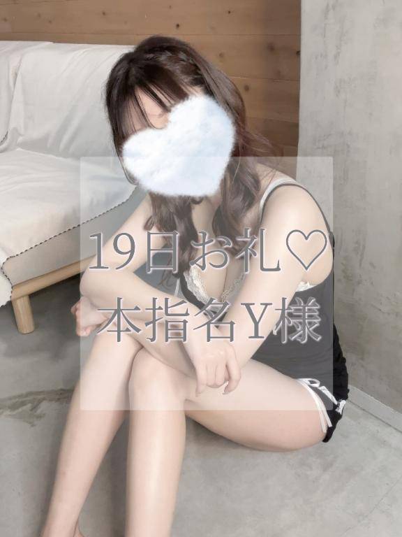 19日本指名Y様お礼✉💕