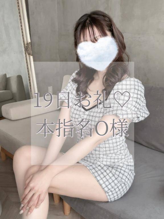 19日本指名O様お礼✉💕