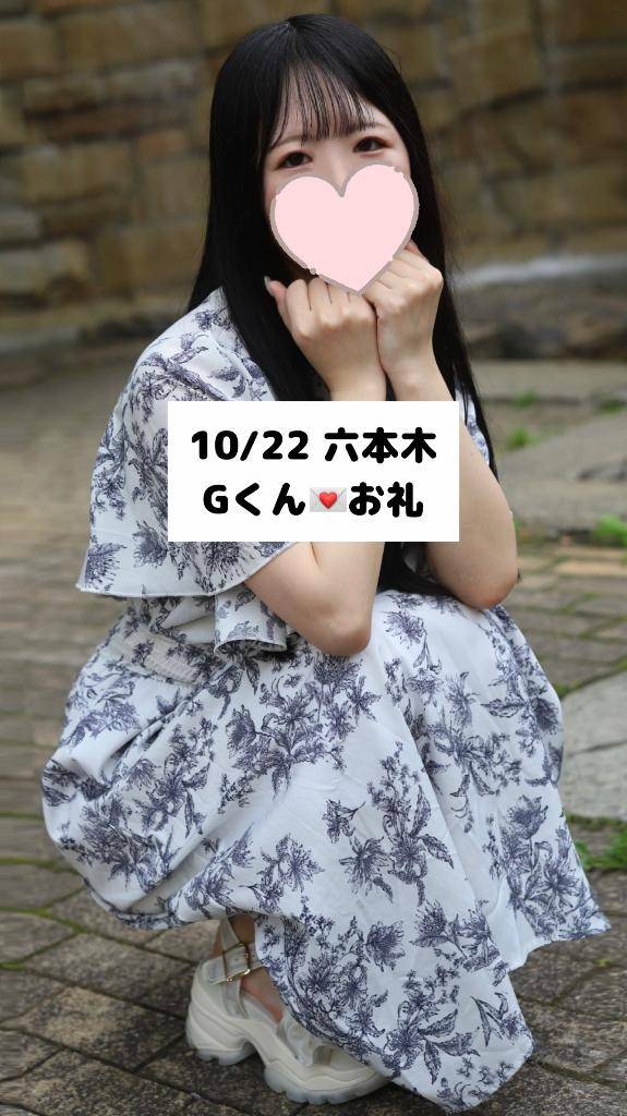 10/22💌六本木 Gくん
