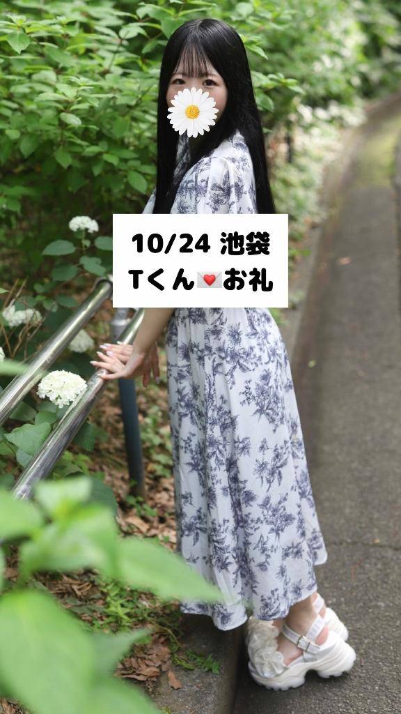 10/24💌池袋 Tくん