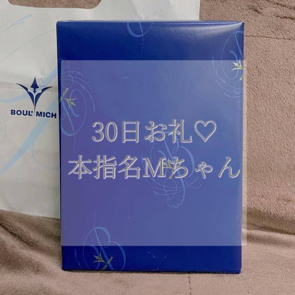 30日本指名Mちゃんお礼✉💕