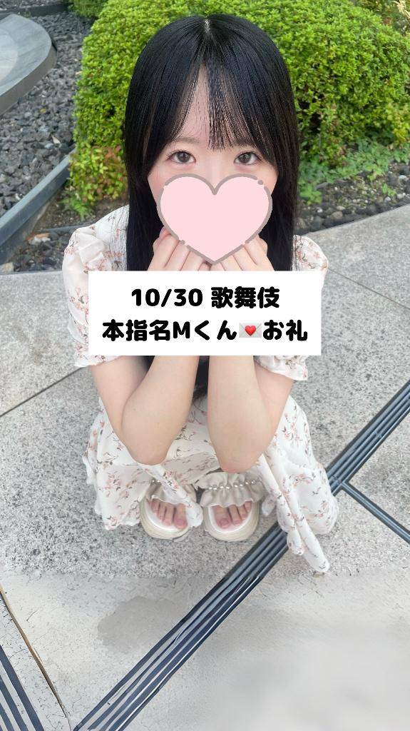 10/30💌本指名 Mくん