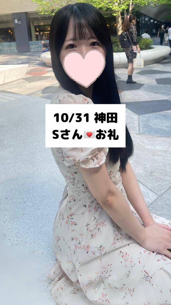 10/31💌神田 Sさん