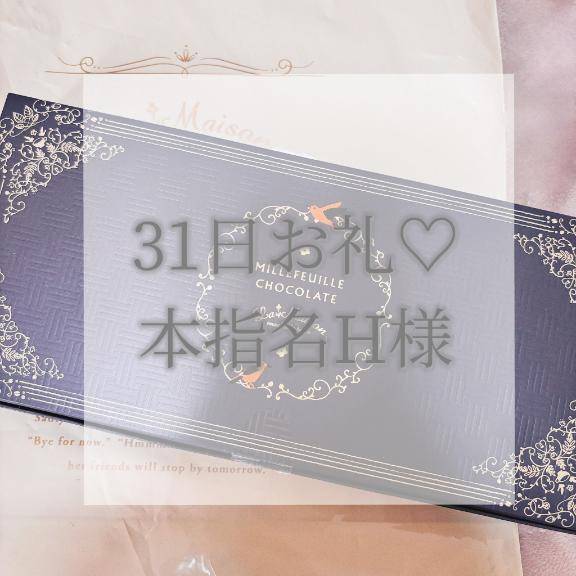 31日本指名H様お礼✉💕