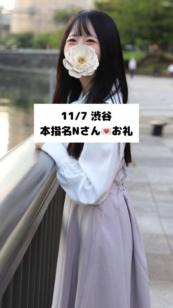 11/7💌本指名 Nさん