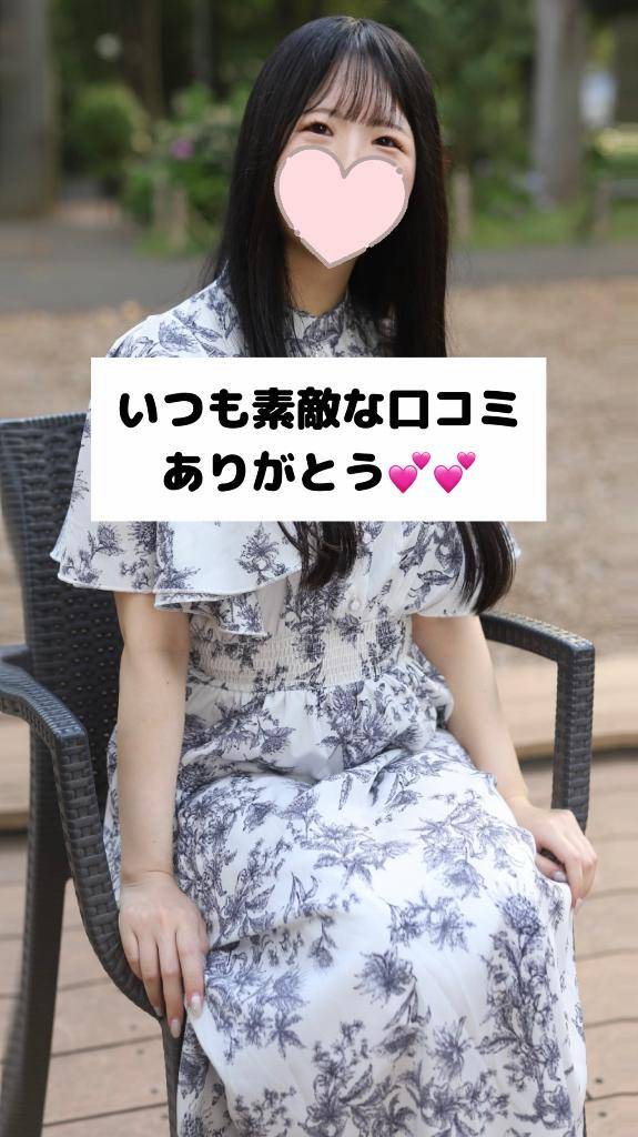 いつも口コミありがとう💗