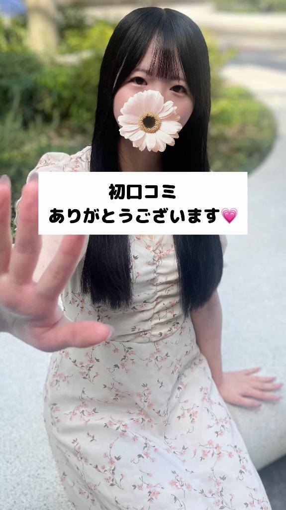 口コミありがとうございます💗