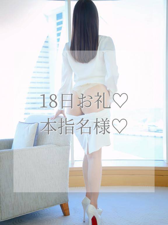 18日本指名O様お礼✉💕