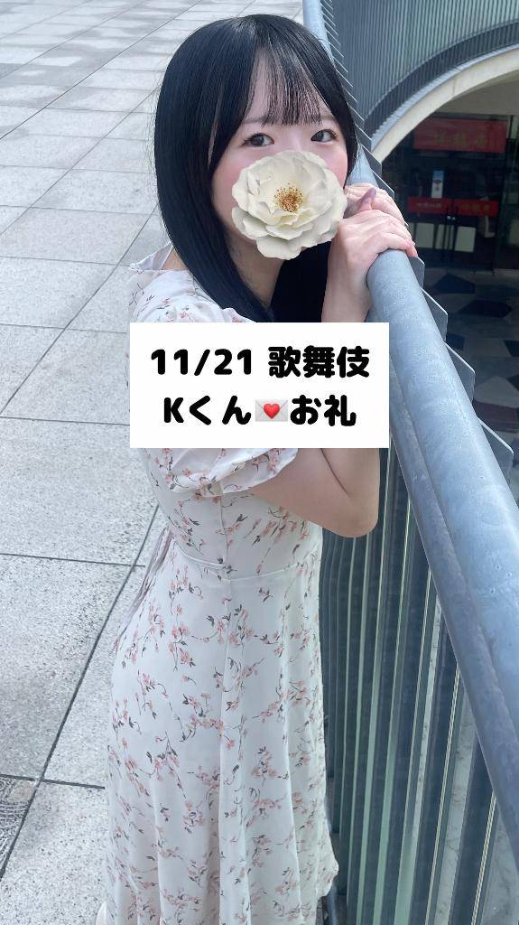 11/21💌歌舞伎 Kくん