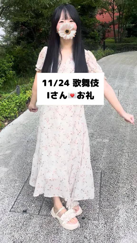 11/24💌歌舞伎 Iさん