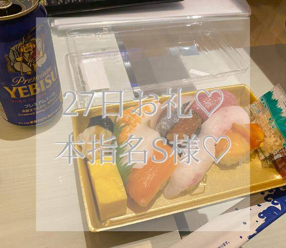 27日本指名S様お礼✉💕