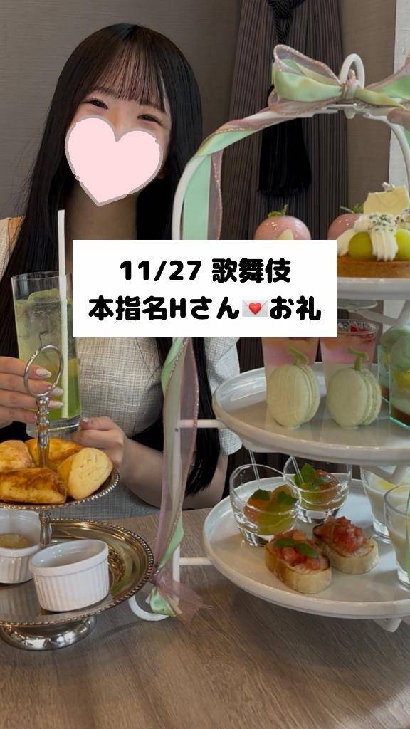 11/27💌本指名 Hさん