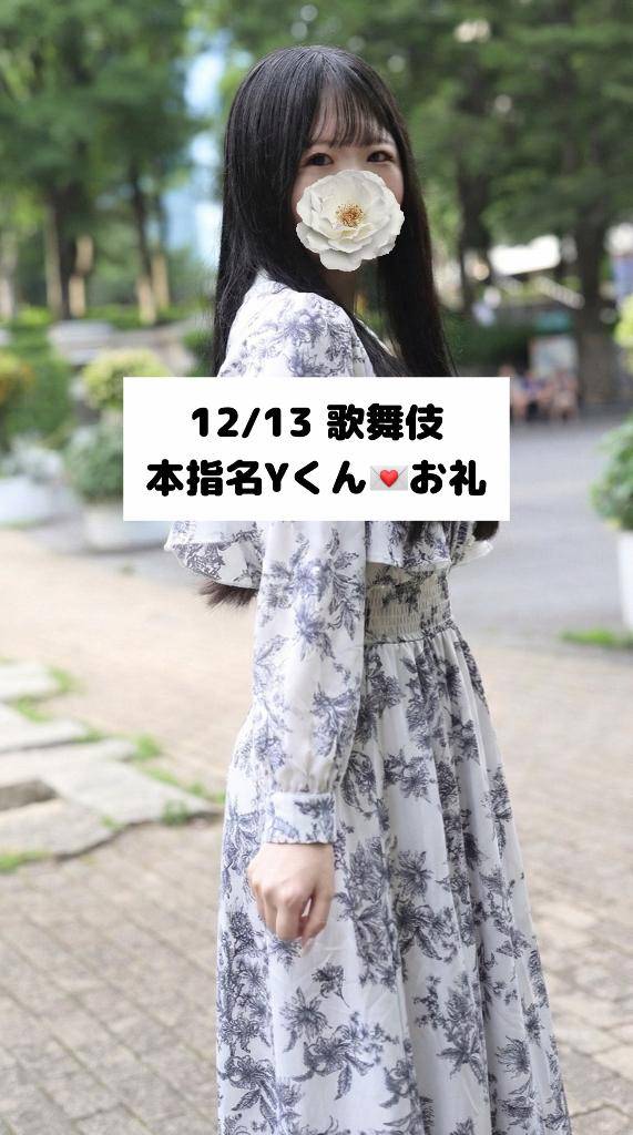12/13💌本指名 Yくん