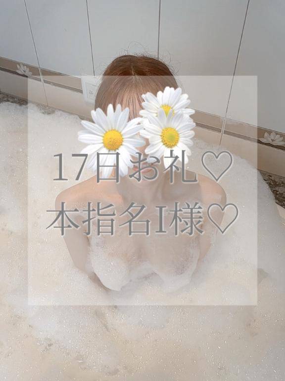 17日本指名I様お礼✉💕