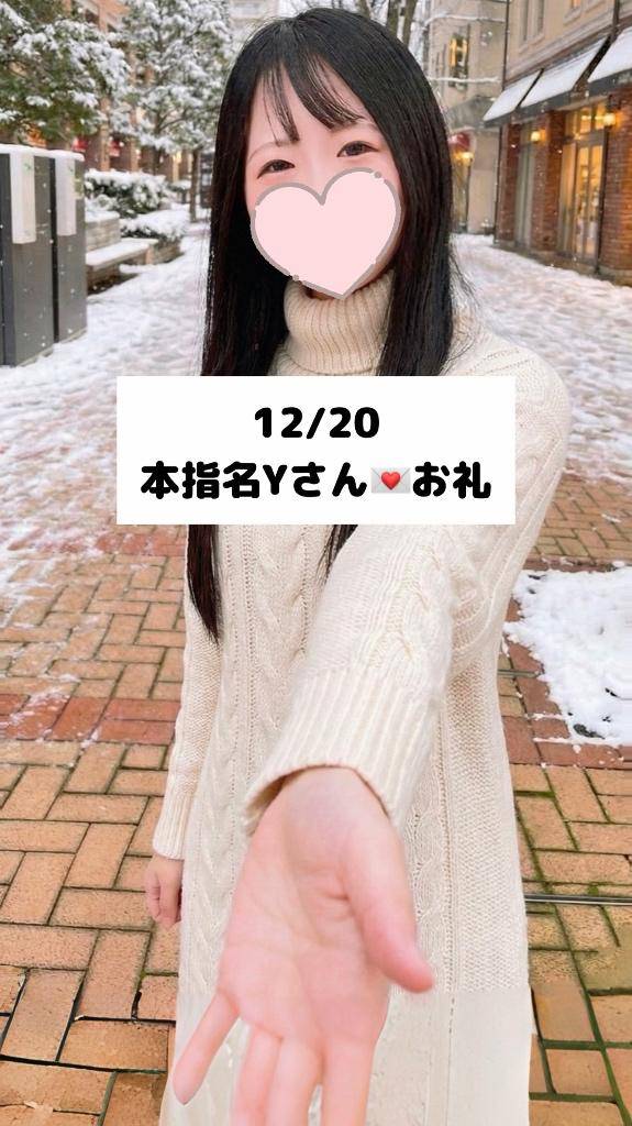 12/20💌本指名 Yさん