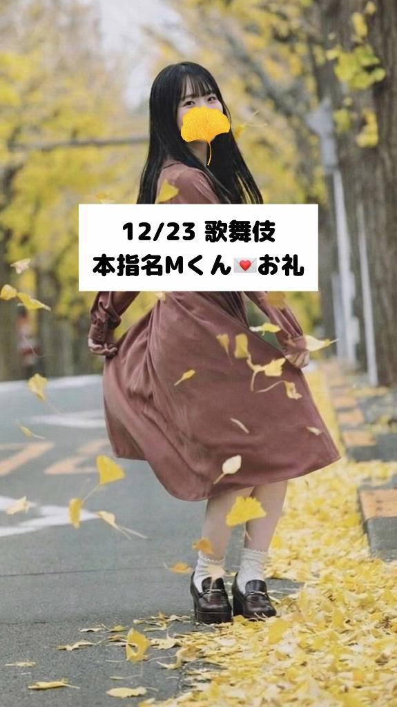 12/23💌本指名 Mくん