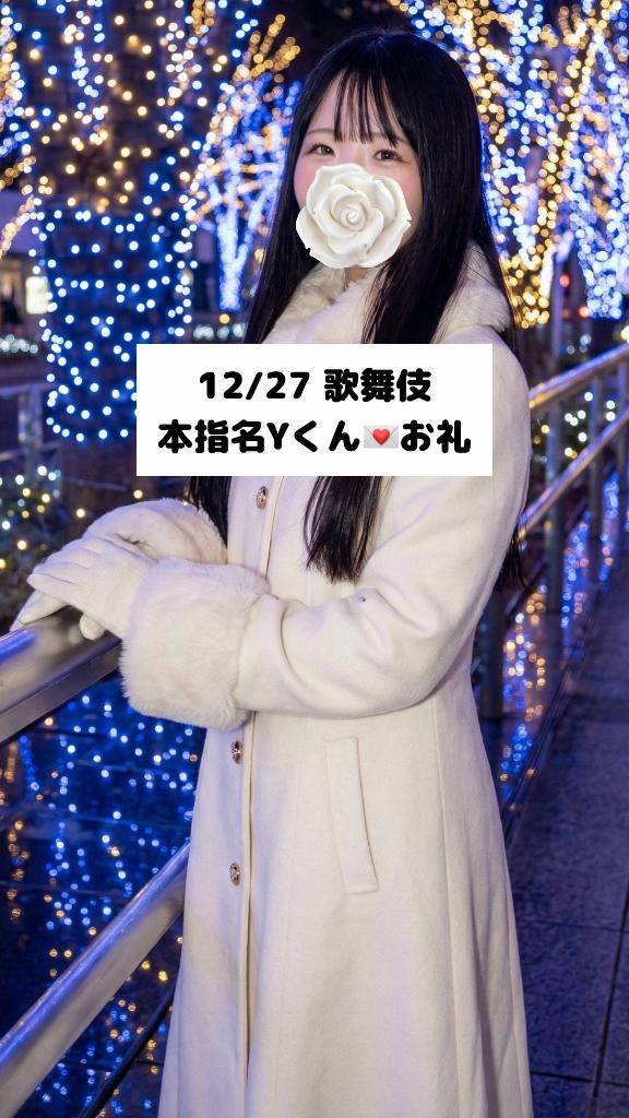 12/27💌本指名 Yくん