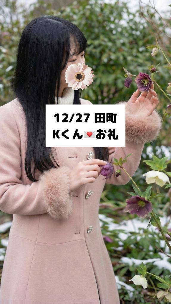 12/27💌田町 Mr.K