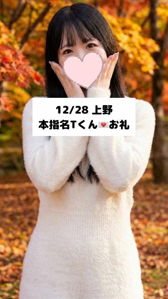 12/28💌本指名 Tくん