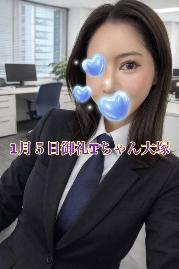 1月5日💐御礼Tちゃん