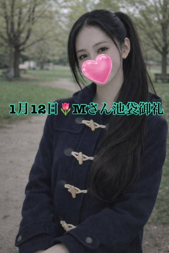1月12日💐Mさん池袋御礼
