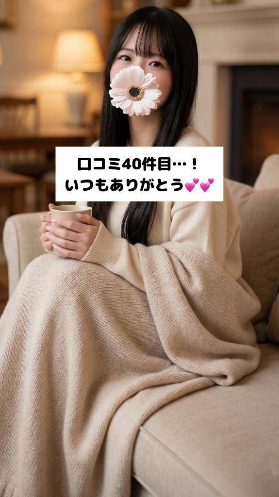 いつも口コミありがとう💕