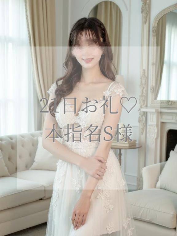 21日本指名S様お礼✉💕