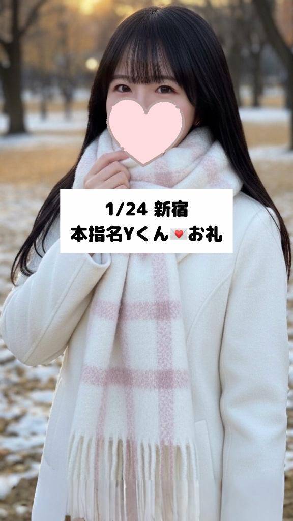 1/24💌本指名 Yくん