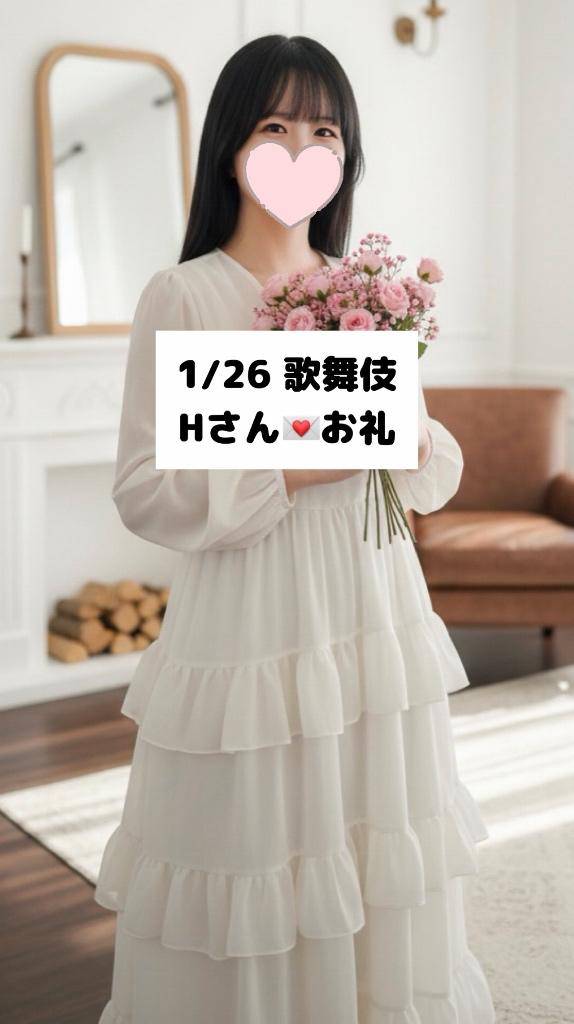 1/26💌歌舞伎 Hさん