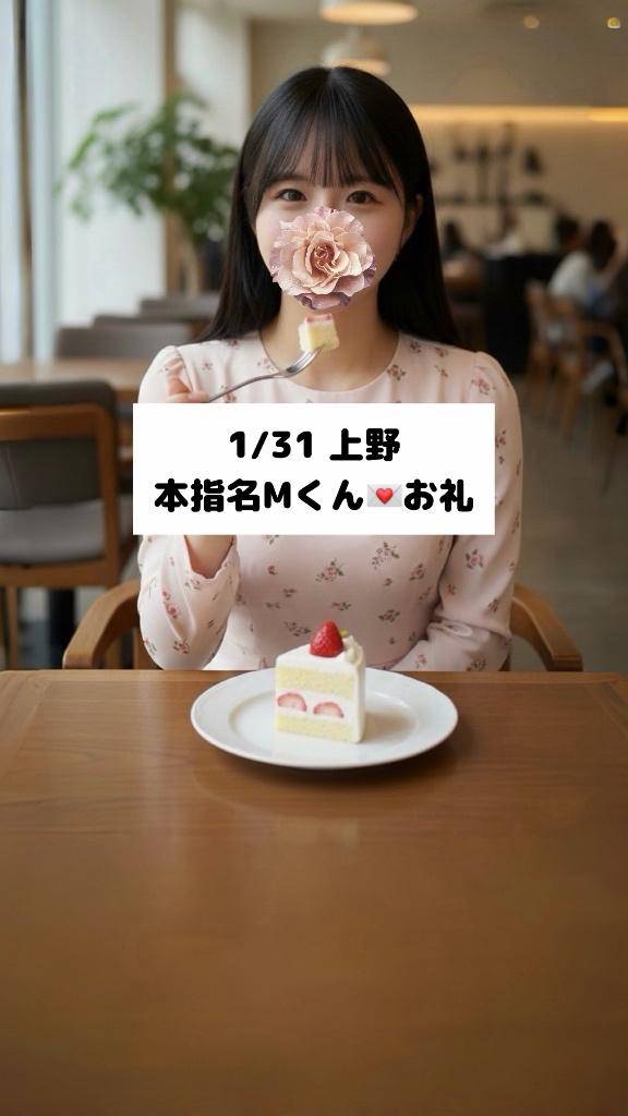 1/31💌本指名 Mくん